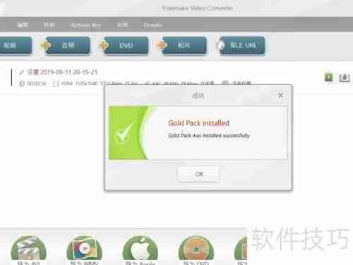Freemake视频转换器密钥激活指南