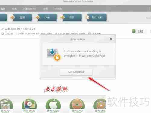 Freemake视频转换器密钥激活指南