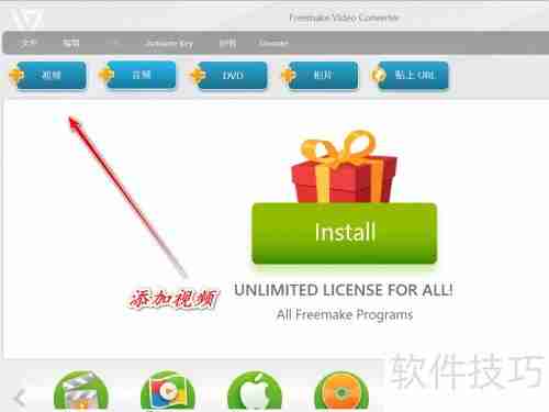 Freemake视频转换器密钥激活指南
