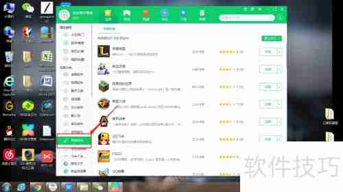 360软件管家下载冒险岛指南