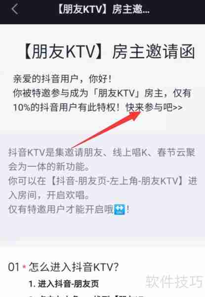 抖音朋友KTV开通指南