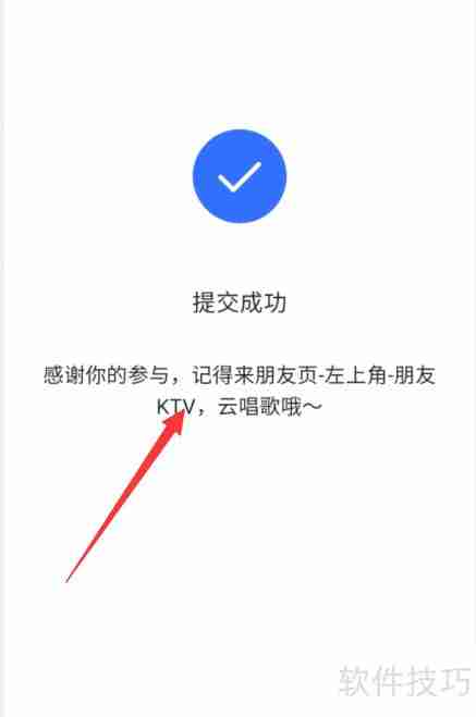 抖音朋友KTV开通指南