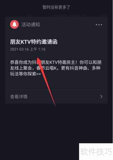 抖音朋友KTV开通指南