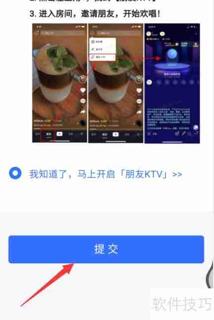 抖音朋友KTV开通指南