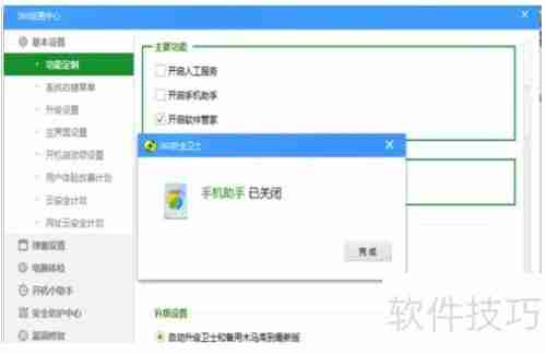 彻底删除360手机助手,禁止其自动安装的方法
