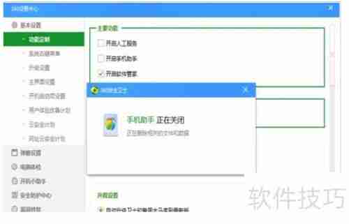 彻底删除360手机助手,禁止其自动安装的方法