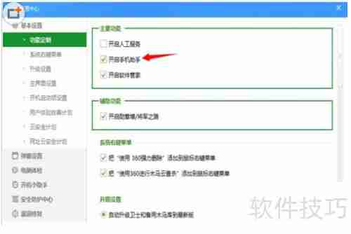 彻底删除360手机助手,禁止其自动安装的方法