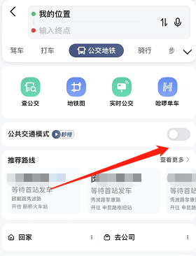 高德地图公共交通模式怎么开启