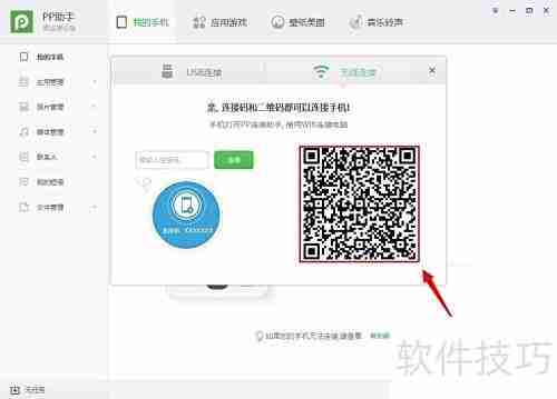 WiFi连接PP助手安卓版教程