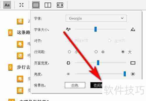 Kindle电脑版如何设黑色背景
