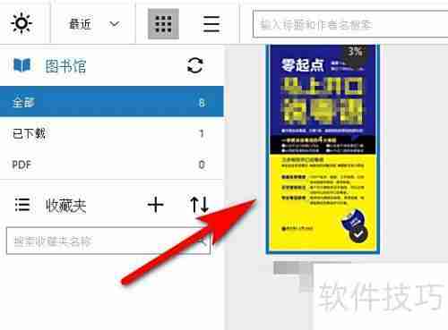 Kindle电脑版如何设黑色背景