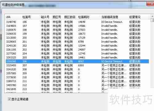 移动硬盘出现坏道,如何有效修复与数据抢救?
