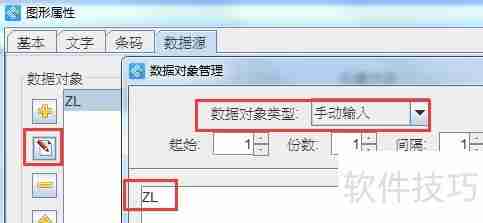 条码打印软件连续打印不同条码的方法