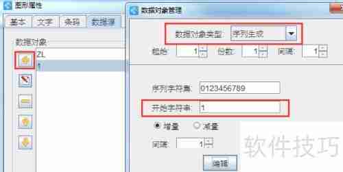 条码打印软件连续打印不同条码的方法
