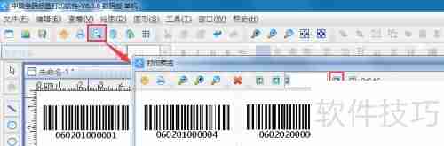 条码打印软件连续打印不同条码的方法