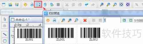 条码打印软件连续打印不同条码的方法