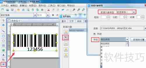 条码打印软件连续打印不同条码的方法