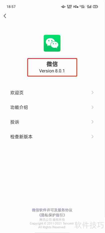 微信8.01更新:新增 THESE 新功能!