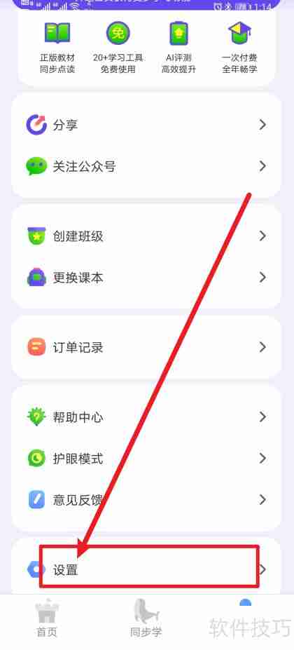 同步学:如何开启小鹅通?
