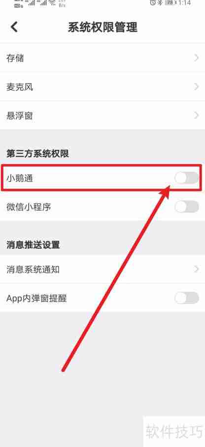 同步学:如何开启小鹅通?
