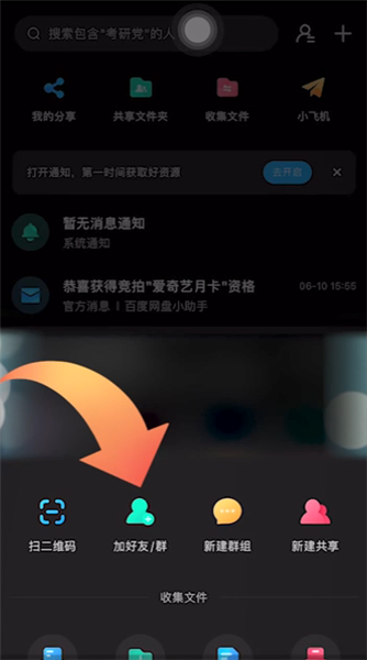 百度网盘app如何加好友 百度网盘app加好友方法介绍