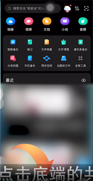 百度网盘app如何加好友 百度网盘app加好友方法介绍