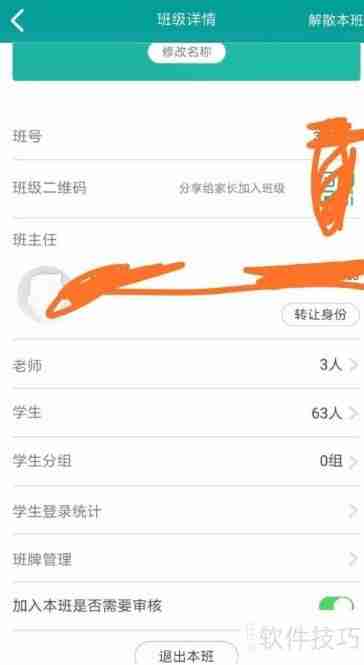 如何在乐教乐学中移除非本班学生