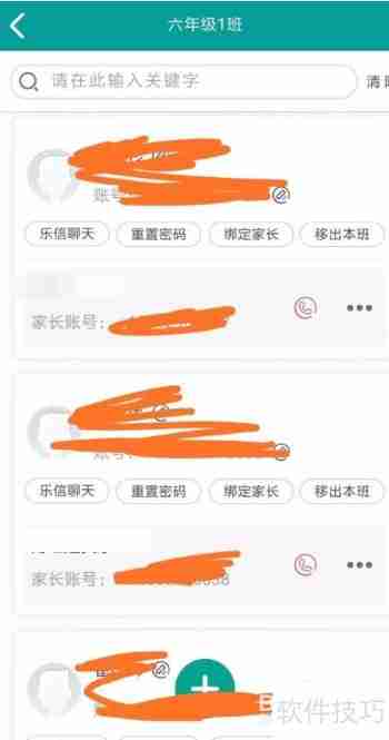 如何在乐教乐学中移除非本班学生