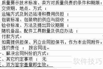 产品购销合同的撰写方法与注意事项