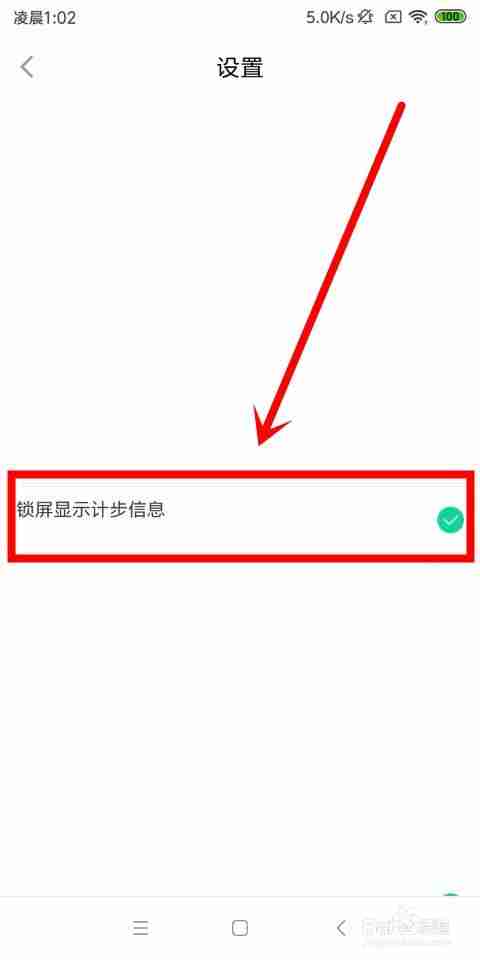 悦动圈怎么打开计步功能 打开锁屏显示计步和消息推送功能