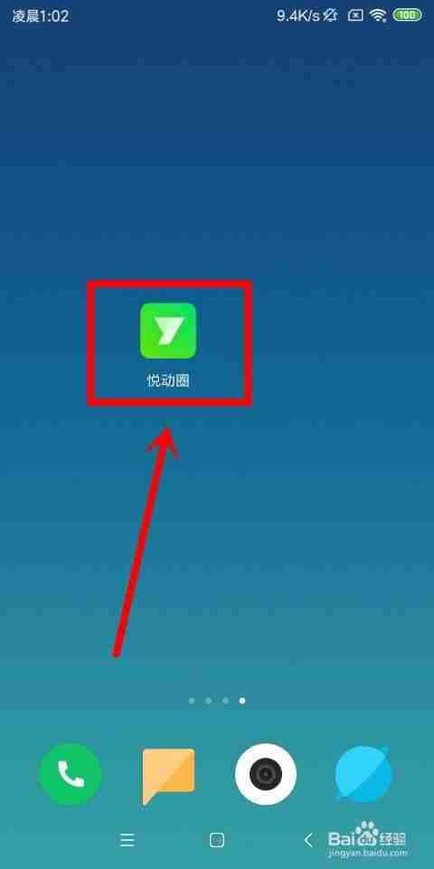 悦动圈怎么打开计步功能 打开锁屏显示计步和消息推送功能