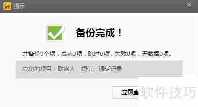 91助手备份通讯录方法