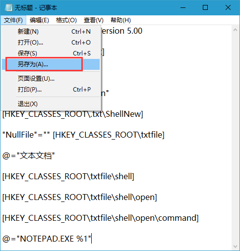 win10鼠标右键没有新建记事本怎么办?
