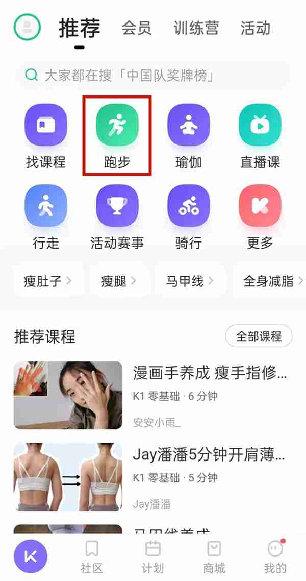 keep记录跑步轨迹在哪开启