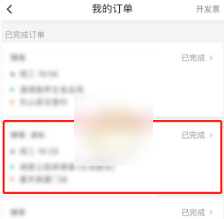 滴滴出行如何拉黑师傅 滴滴出行拉黑师傅方法介绍
