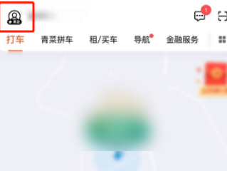 滴滴出行如何拉黑师傅 滴滴出行拉黑师傅方法介绍