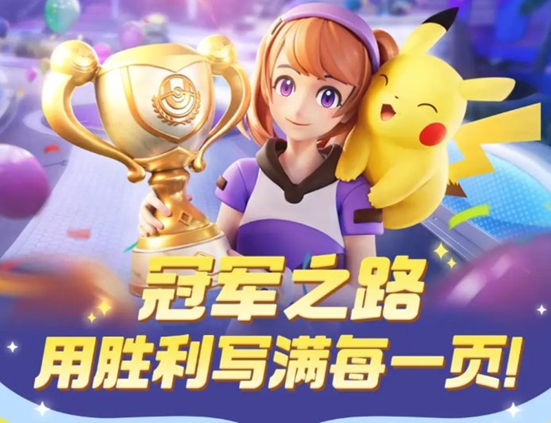 宝可梦大集结S4赛季时间公布
