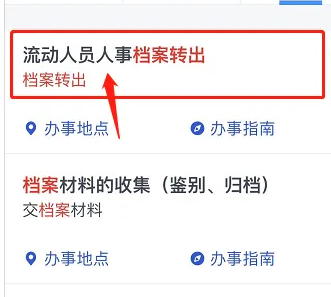 浙里办app怎么办理毕业档案迁入 浙里办办理毕业档案转移方法