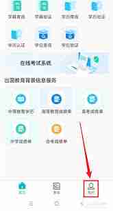 学信网账号如何注销