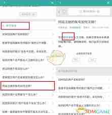学信网账号如何注销