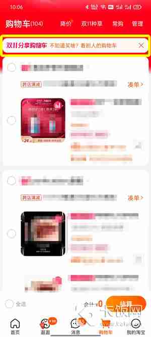 淘宝购物车怎么分享给朋友