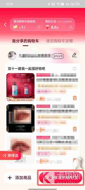 淘宝购物车怎么分享给朋友