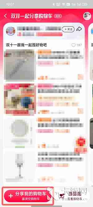 淘宝购物车怎么分享给朋友