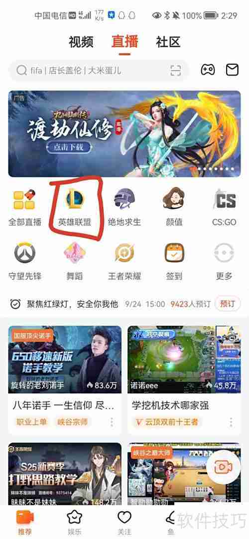斗鱼领取凤凰炫彩攻略