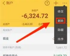 随手记如何更改默认账户 随手记修改账户步骤一览