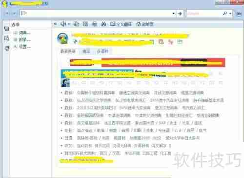 灵格斯词典添加词库的方法