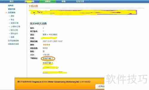 灵格斯词典添加词库的方法