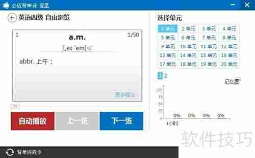 必应背单词使用指南