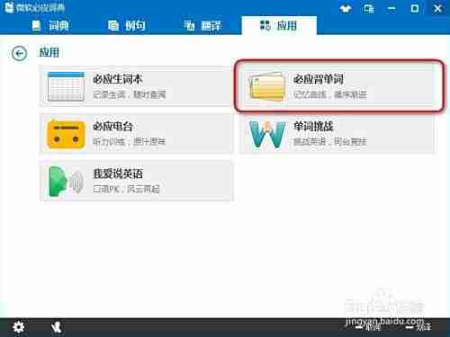 必应背单词使用指南