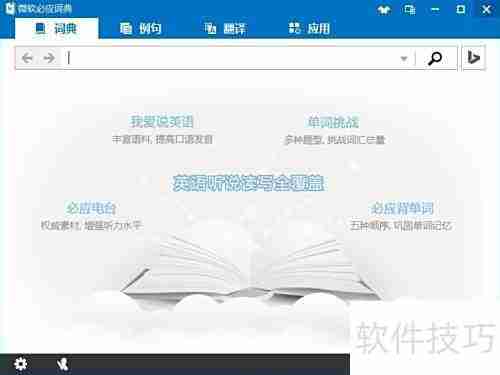 必应背单词使用指南